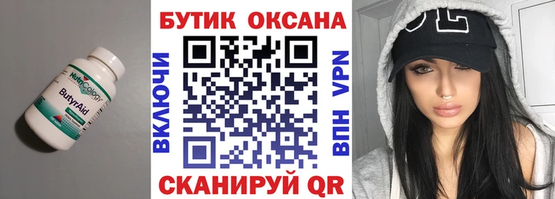 БУТИРАТ бутандиол  Коломна 